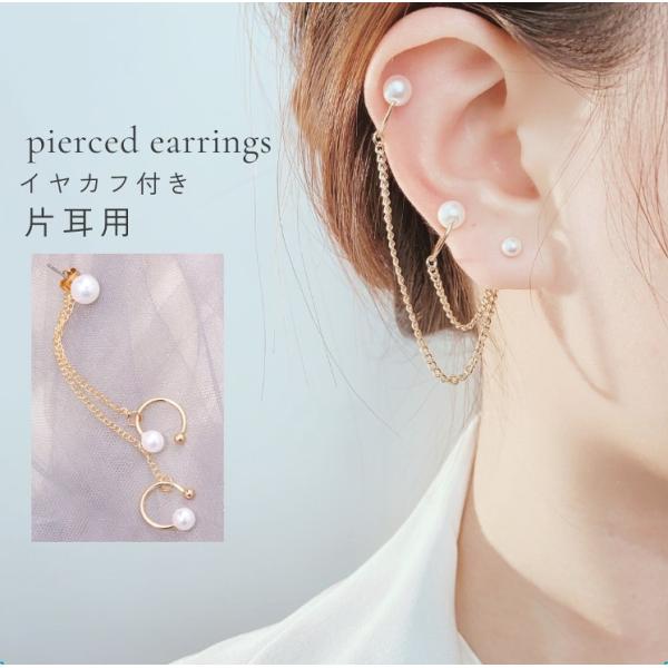スタッドピアス イヤーカフ付き キャッチピアス レディース アクセサリー 耳飾り 喜平チェーン フェ...