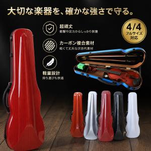 バイオリンケース 4 4サイズ ハードケース 楽器 3way ストラップ付き