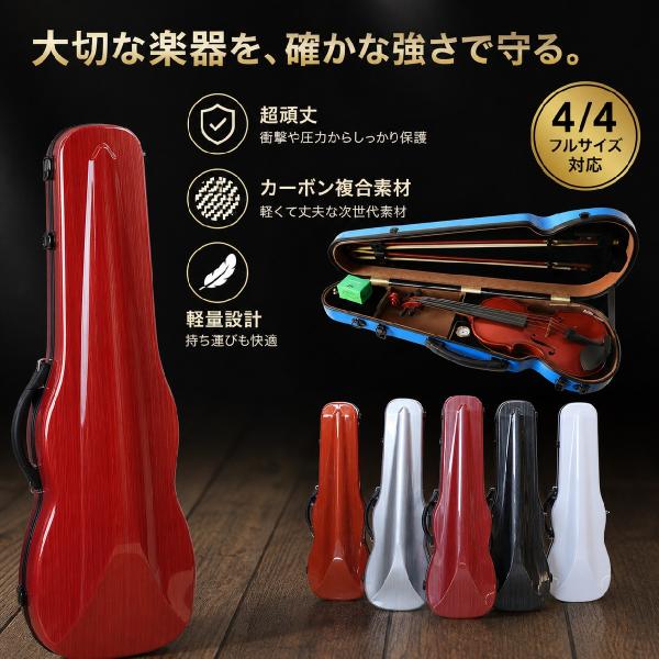 バイオリンケース 4 4サイズ ハードケース 楽器 3way ストラップ付き 手提げ リュック ショ...