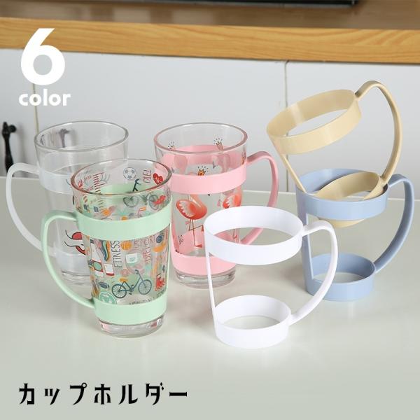 カップホルダー コップホルダー 取っ手付き 持ち手付き ドリンクホルダー 日用品雑貨 キッチン用品 ...