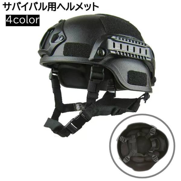 サバイバル用ヘルメット サバゲー用 メンズ サバイバルゲーム サバゲ ヘルメット ミリタリー 保護 ...