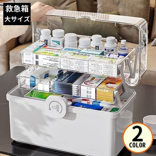 救急箱 薬箱 大 メイクボックス コスメ 化粧品収納ケース 多機能 3層折り畳み式 大容量 携帯 ロ...