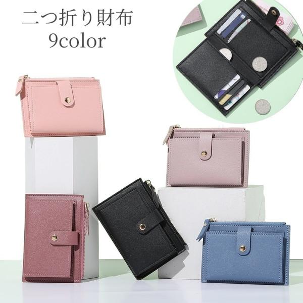 財布 ミニ 二つ折り レディース コンパクト チャック ジッパー ボタン カード入れ 小銭入れ お札...