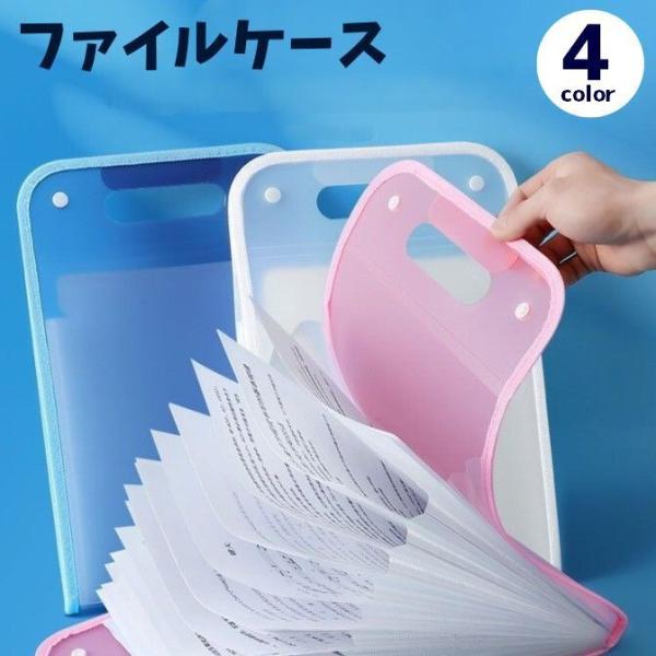 クリアファイルケース ドキュメントファイルホルダー バッグ型書類ケース A4収納 文具 ステーショナ...