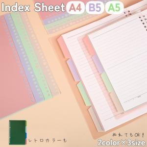 インデックスシート インデックス バインダー ルーズリーフ 4枚