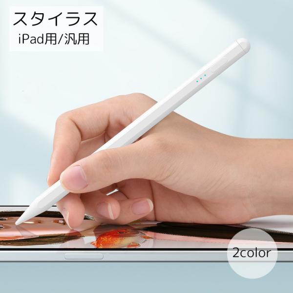 スタイラス タッチペン スマホアクセサリー タブレットアクセサリー ホワイト ブラック シンプル 便...