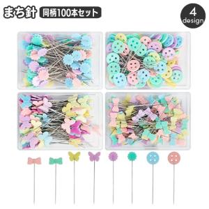 まちばりページ まち針 100本入り 裁縫針 マチバリ ケース入り セルまち針 裁縫道具