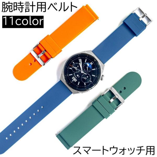 腕時計用ベルト スマートウォッチ用 HUAWAY メンズ レディース 男女共用 22mm シリコン ...