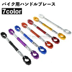 ハンドルブレース バイク用品 直径22mm 長さ調整可能 クランプバー アクセサリーバー ハンドルバー カスタム ドレスアップ 愛車 オートバイ パー