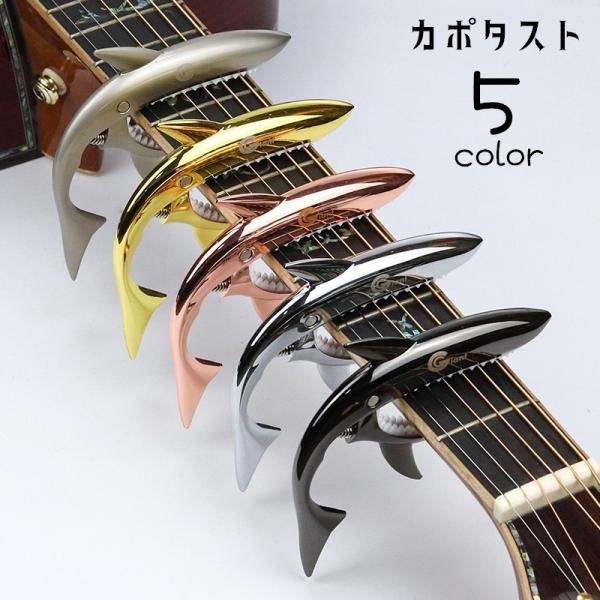 カポタスト カポ ギターカポ ギターアクセサリー アコースティックギター エレキギター クラシックギ...