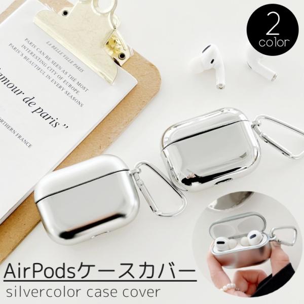イヤホンケースカバー AirPods用 エアーポッズ用 ユニセックス カラビナ付き 耐衝撃 全面保護...