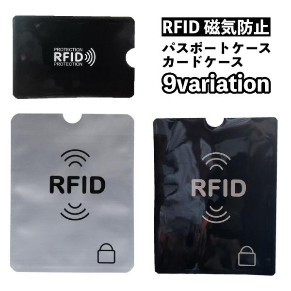 パスポートケース カードケース スキミング防止 RFID 磁気防止 カバー スリーブ 情報保護 セキ...