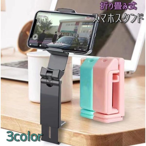 スマホスタンド スマホホルダー 折りたたみ式 スマホアクセサリー スマートフォンスタンド 角度調整 ...