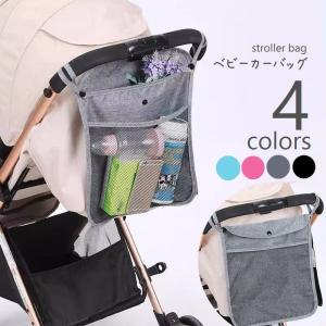 ベビーカーバッグ 後付け ハンギング バギーバッグ 荷物入れ 大容量 吊り下げ収納 メッシュポケット 縦長 ベビー用品 ベビーカーアクセサリー お出掛