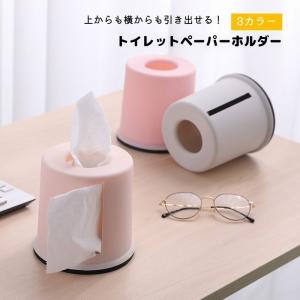 トイレットペーパーホルダー ティッシュケース テ...の商品画像