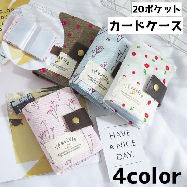 カードケース カード入れ 20ポケット ICケース 定期 名刺 ポイントカード 名刺入れ 花 フラワ...
