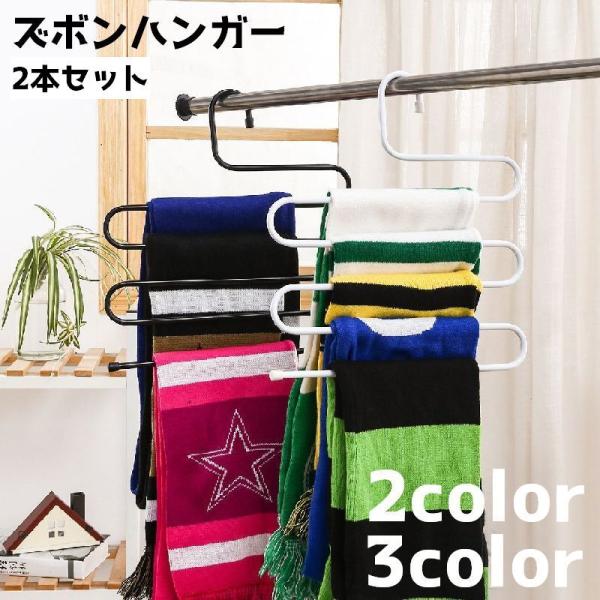 ズボンハンガー スラックスハンガー 2本セット タオル マフラー ズボン 収納 物干し 多機能 シン...