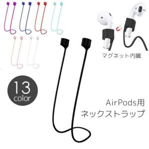 ネックストラップ イヤホンストラップ AirPods対応 イヤホンホルダー