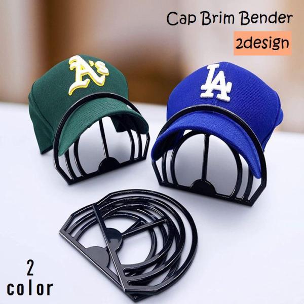 ブリムベンダー キャップ用 つば曲げ機 つばベンダー 帽子用アクセサリー 服飾小物 シンプル ツバ曲...