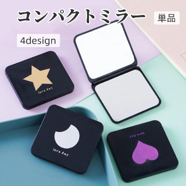 コンパクトミラー ハンドミラー 手鏡 折り畳み 両面 猫 ネコ 月 星 スター ハート 二面 四角形...