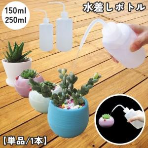 水差しボトル ジョーロ 150ml 250ml ...の商品画像