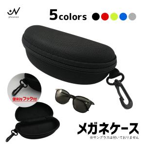メガネケース サングラスケース セミハードケース フック付き 持ち運び