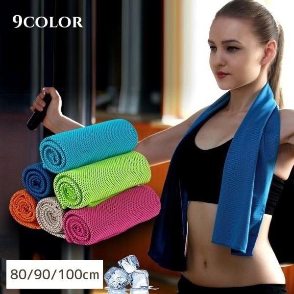 冷感タオル ひんやりタオル 冷却タオル クールタオル タオル 涼しい 冷え シンプル 無地 夏 熱中...