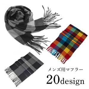 マフラー 襟巻 メンズ 男性用 服飾小物 ファッション小物