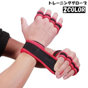 トレーニンググローブ リフティンググローブ 手首固定 保護 滑り止め サポーター パワーグリップ リストラップ ウェイトトレーニング 筋トレ ダンベル