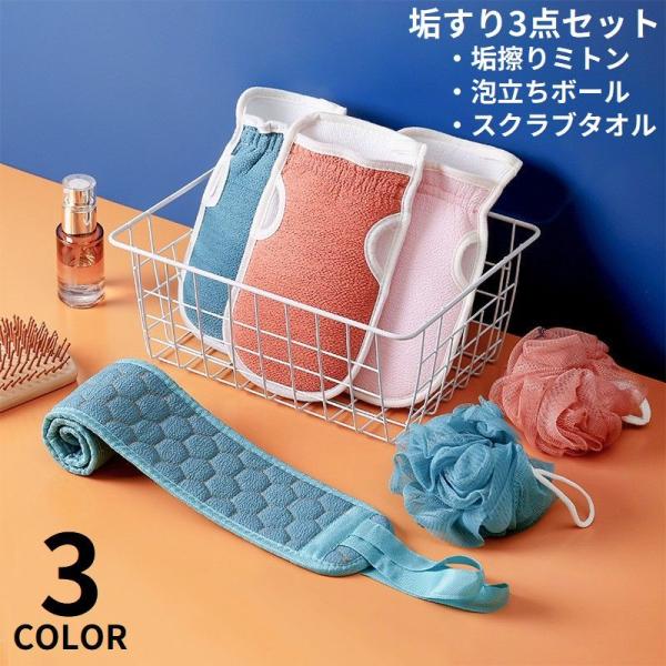 あかすり3点セット 垢すり手袋 垢擦りミトングローブ ボディウォッシュボール 背中ブラシ ボディタオ...