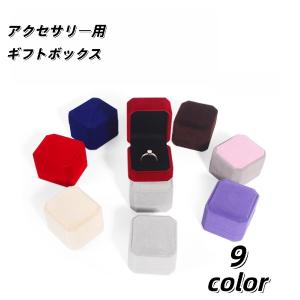 アクセサリー用ギフトボックス ギフト箱 箱 ラッピング用品 ジュエリー 指輪 リング ピアス イアリング 包装 プレゼント ギフト ハンドメイド 手芸
