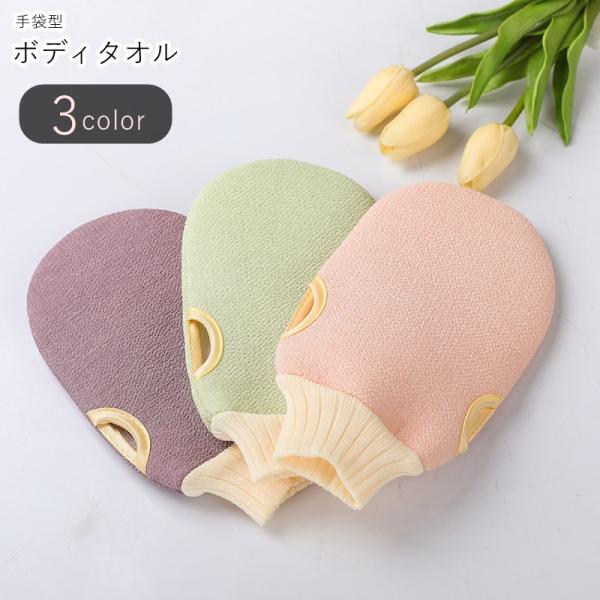 ボディタオル ボディミトン バスルーム雑貨 バス雑貨 入浴雑貨 入浴グッズ 手袋型 てぶくろ型 裾リ...