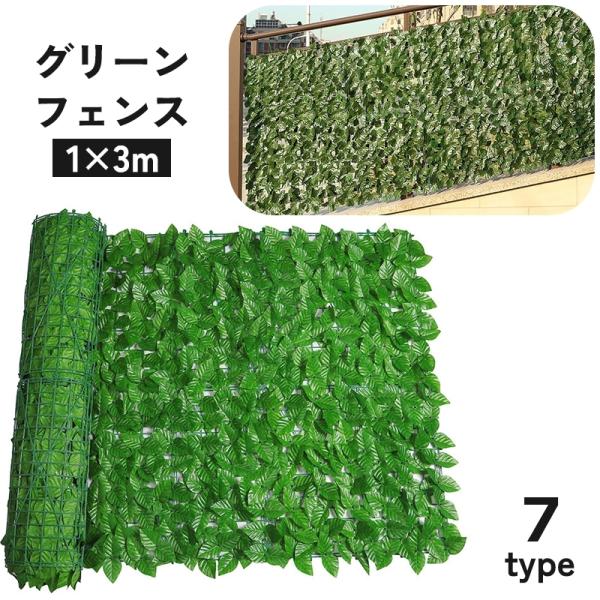 グリーンフェンス 1 3m フェイクグリーン ネット 窓 ベランダ 植物 葉っぱ カーテン 目隠し ...