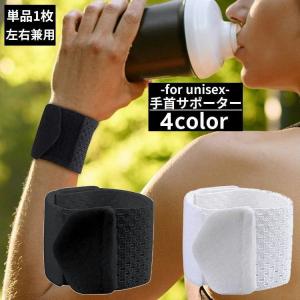 手首サポーター リストバンド 単品 1個 男女兼用 薄手 メッシュ 通気性 春夏 スポーツ 運動 テニス ゴルフ 筋トレ