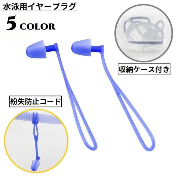 耳栓 耳せん イヤープラグ 紛失防止コード付き 収納ケース付き ソフトシリコーン 柔らかい 防水 ス...