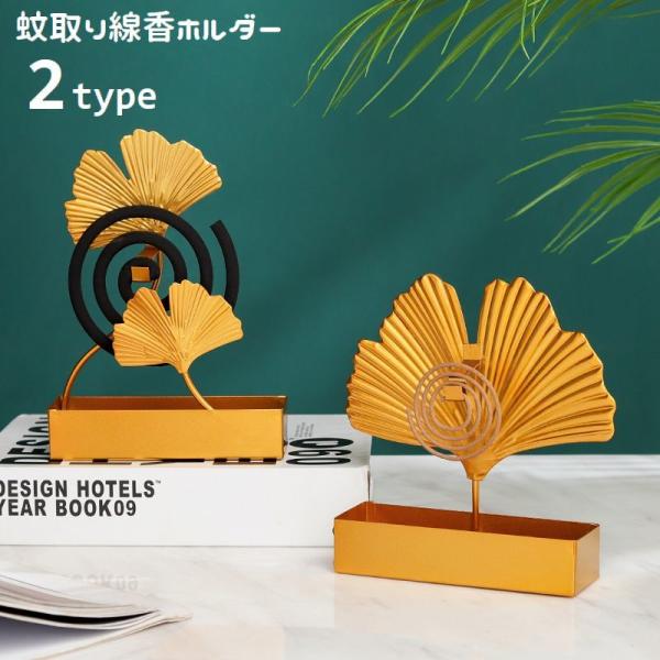 蚊取り線香ホルダー 蚊取り線香スタンド イチョウ型 引っ掛け 蚊取り線香立て 受け皿 虫除け器具 日...