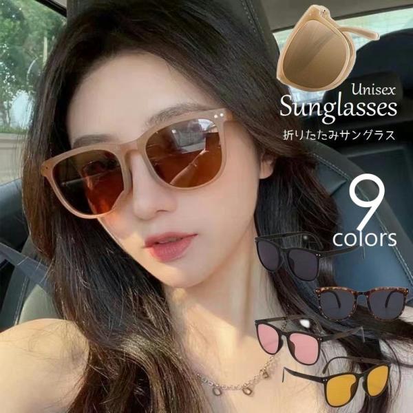 サングラス 折りたたみ ウェリントン 軽量 コンパクト レディース メンズ カラーレンズ UVケア ...