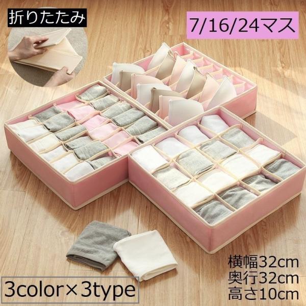 下着収納ケース ボックス 折りたたみ 整理整頓 仕切り 省スペース 引き出し 靴下 衣類 小物 ラン...