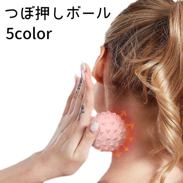 つぼ押しボール あんま 指圧 ストレッチ 肩 首 足つぼ 頭皮 リラックス
