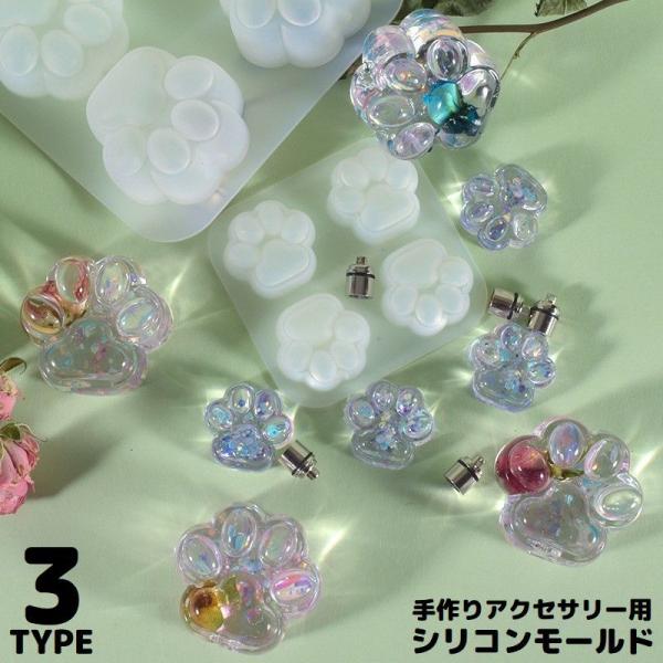 シリコンモールド 抜き型 UVレジン 樹脂粘土 猫 ネコ 肉球 ハンドメイド 手芸 手作りアクセサリ...