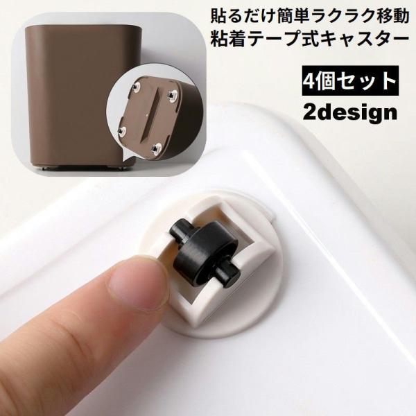 粘着テープ式キャスター 4個セット 両面テープ ミニ 小型 ホイール 収納ボックス 衣装ケース ゴミ...
