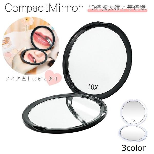 コンパクトミラー 手鏡 拡大鏡 等倍鏡 携帯 ミニ ミラー 手鏡 薄い メイク道具 化粧直し 丸型 ...