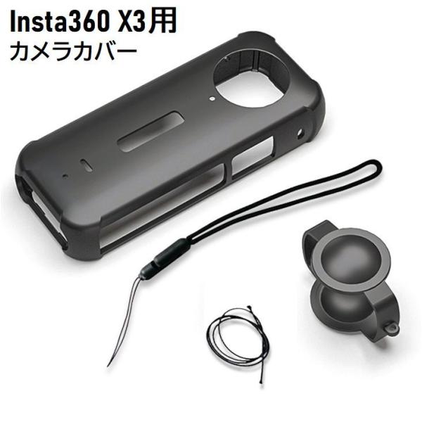 Insta360 X3 カメラカバー 保護カバー レンズカバー付き ストラップ付き シリコン 全面保...