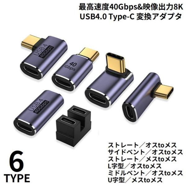 変換アダプター USB4 Type-C PD充電 100W 高速データ転送 40Gbps 8K 60...