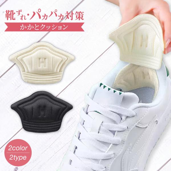 2枚セット かかとクッション パッド かかとパット 1足分 かかとクッションパッド インソール 中敷...