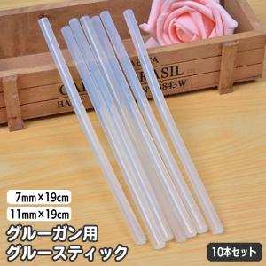 グルーガン用スティック 10本セット グルーステ...の商品画像