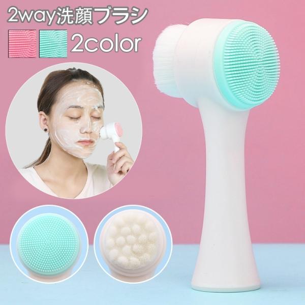 洗顔ブラシ 2way 毛穴ブラシ クレンジングブラシ スキンケア 洗顔グッズ 毛穴汚れ 角質ケア 美...