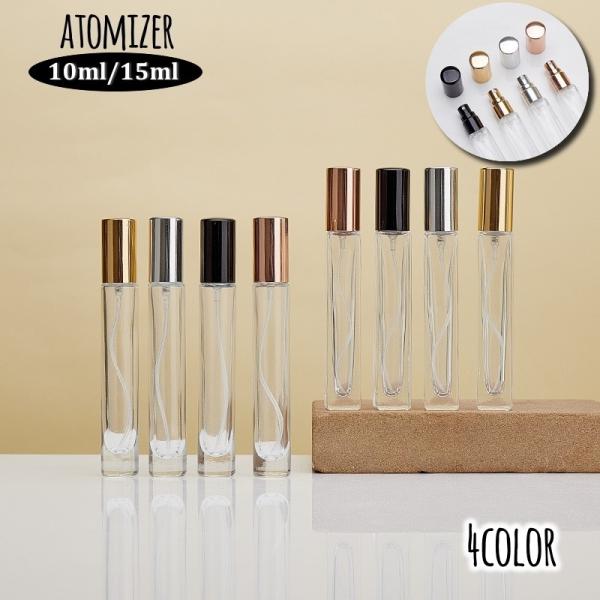 アトマイザー 詰め替え容器 詰替えボトル 携帯用 スプレー アロマ 香水 パフューム 消毒液 持ち歩...