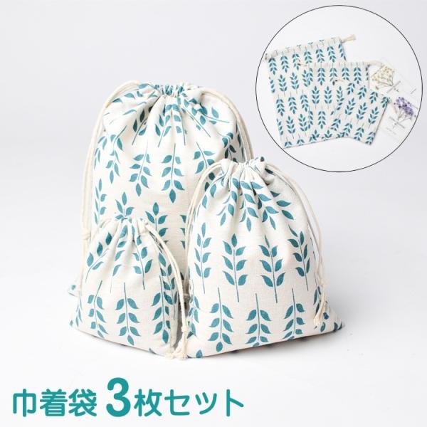 巾着袋 3枚セット 巾着 巾着バッグ 小物入れ 体操服入れ 上履き入れ 歯ブラシ入れ トラベルポーチ...