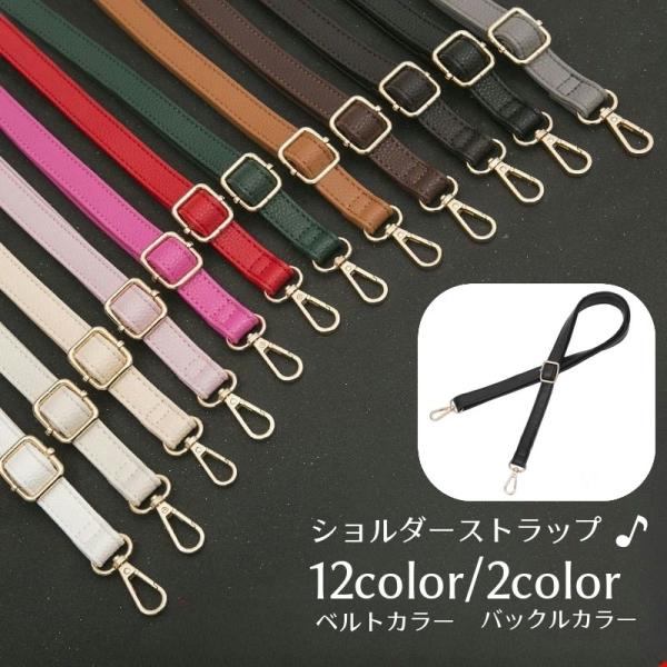 ショルダーストラップ ショルダーベルト バッグストラップ バッグベルト 付け替え 調整 ロングストラ...